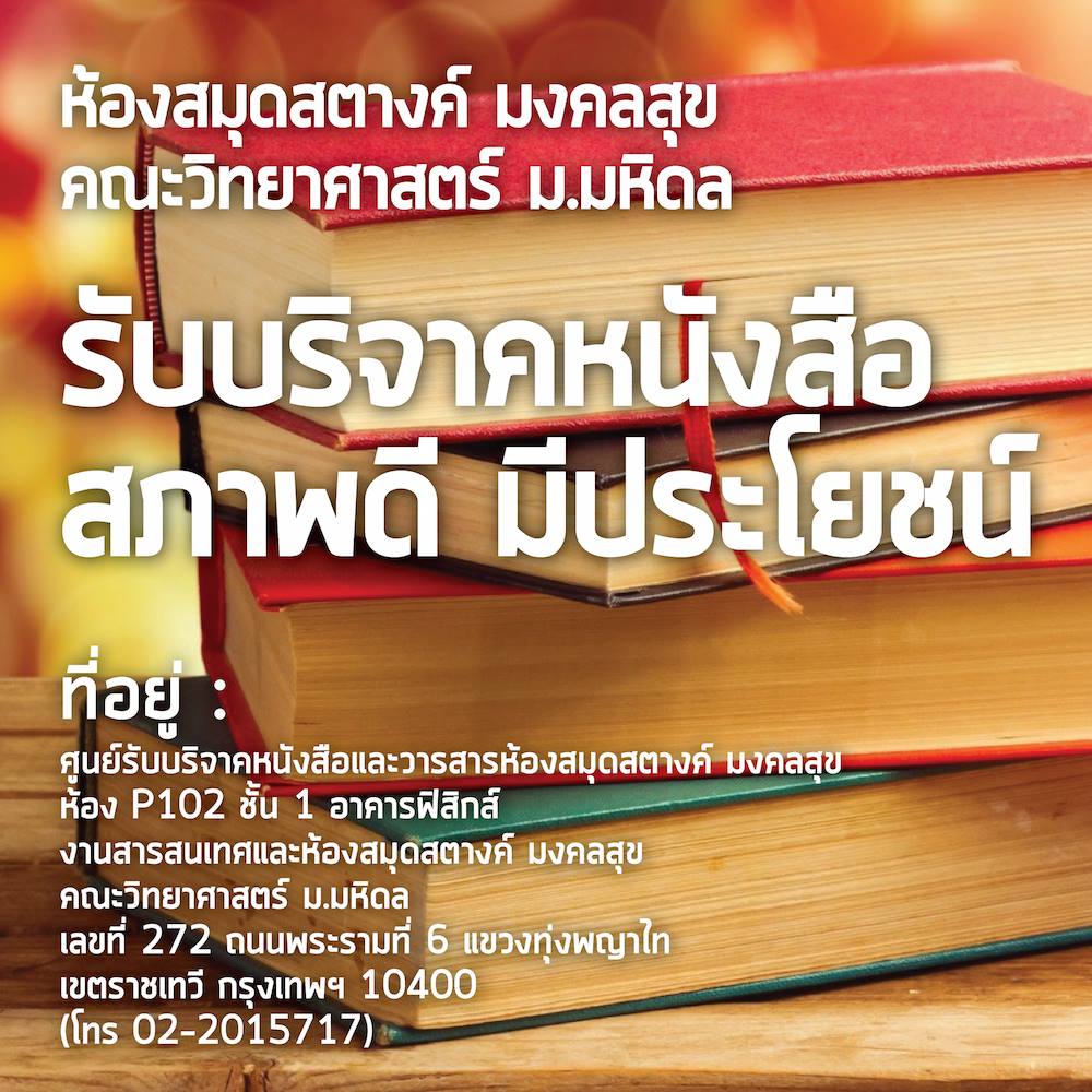 รับบริจาคหนังสือทั่วไป ที่มีสภาพดี มีประโยชน์ ทั้งภาษาไทยและภาษาต่างประเทศ  - Pantip