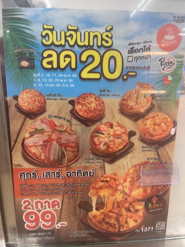 7-11 กับ โปร พิซซ่า 1 แถม 1 ศ ส อาทิตย์ แล้วนี่มันอะไร 