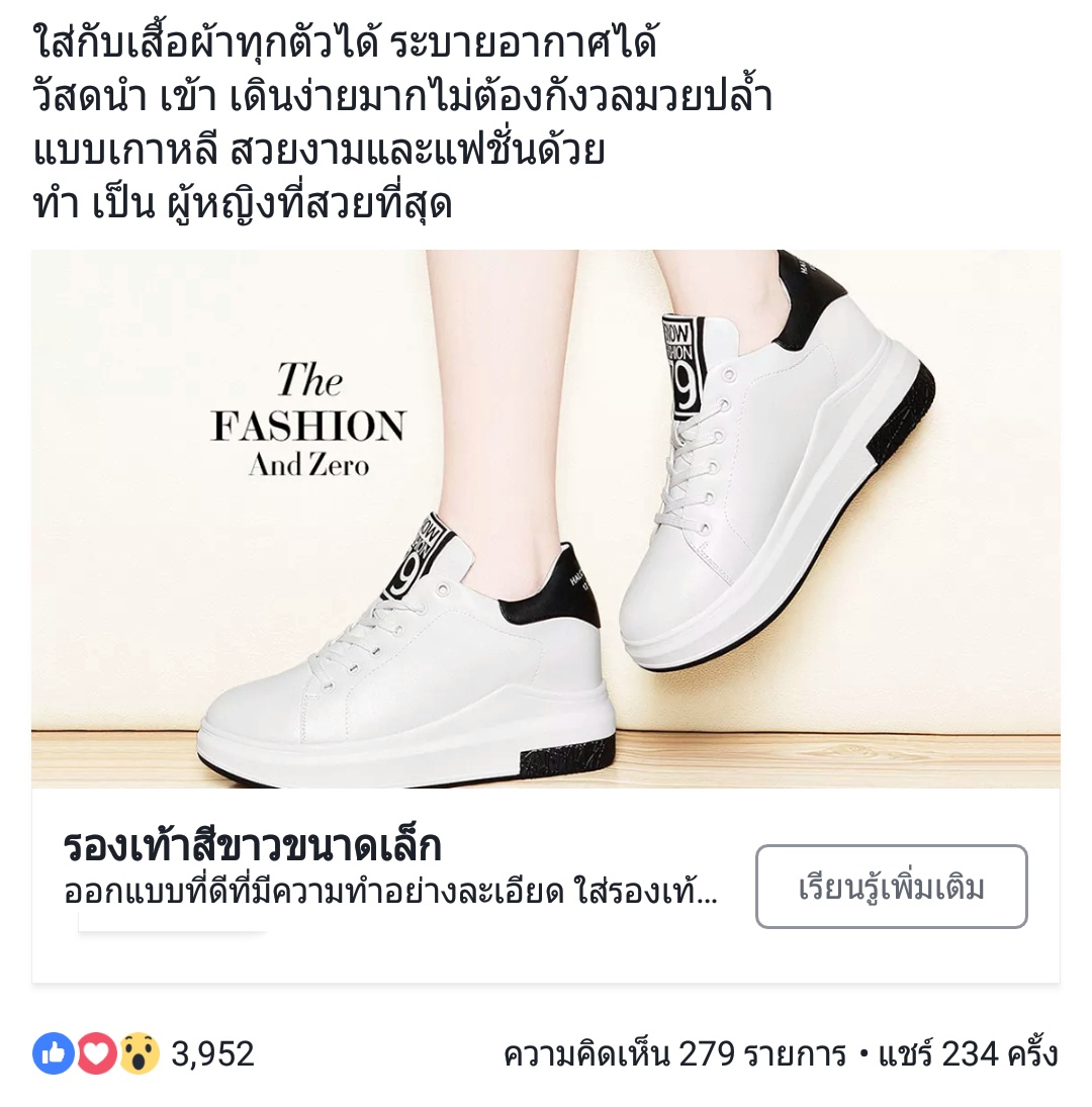 หยุด!!!!!!!!โปรดอ่านก่อนซื้อรองเท้าในโฆษณา Facebook!!!!!! - Pantip