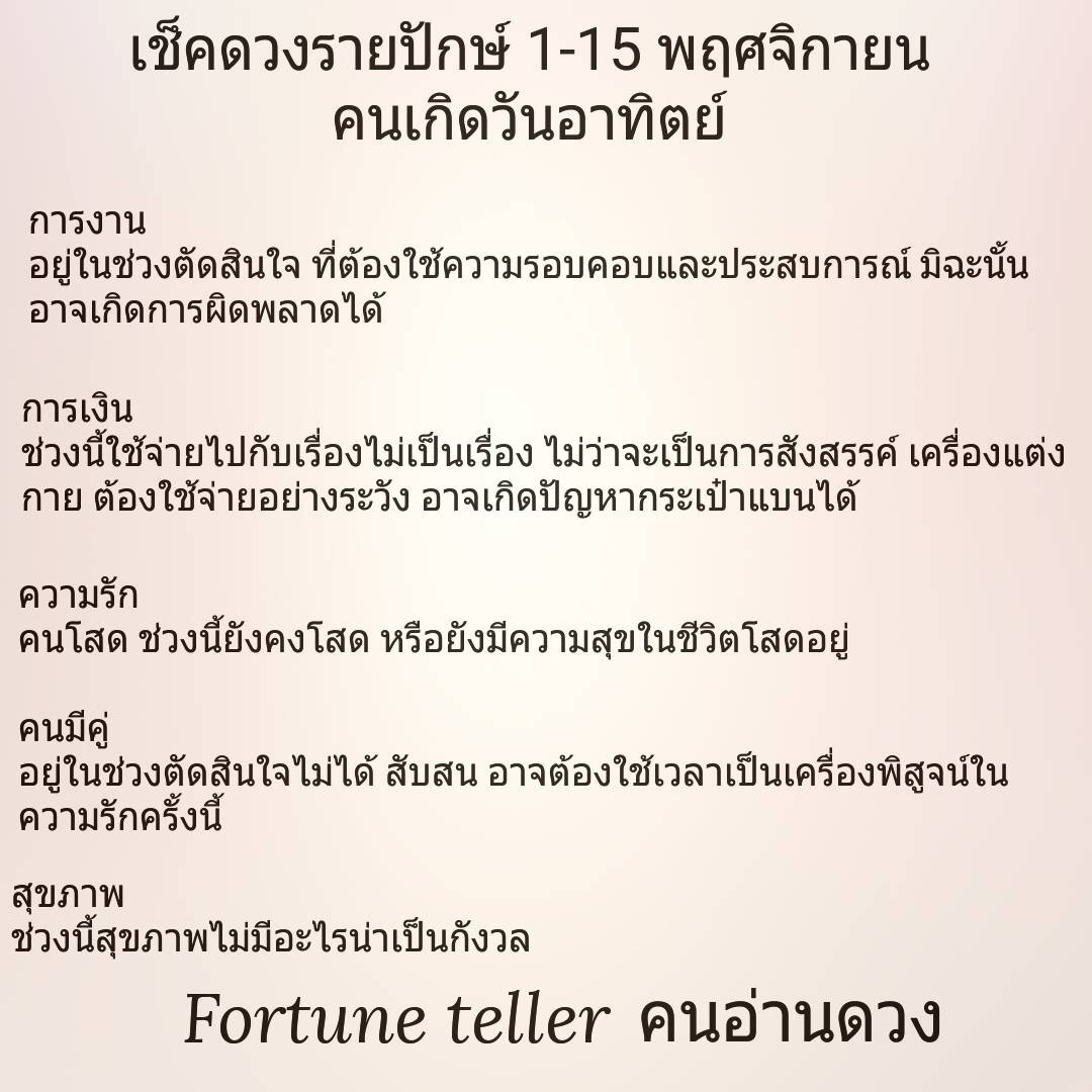 ดวงรายปักษ์ 1-15พฤศจิกายน - Pantip