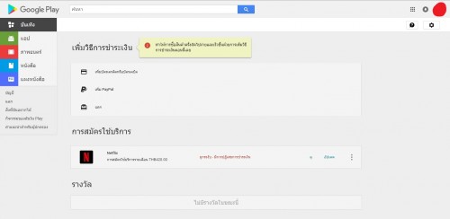 จ่ายค่า Netflix ไม่ได้ค่ะ - Pantip