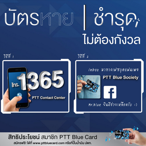 บัตร บูลการ์ด ของ Ptt หาย จะทำใหม่ยังไงครับ - Pantip