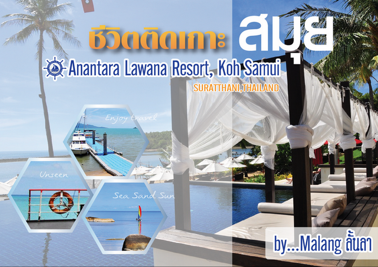 ชีวิตติดเกาะ (สมุย) @อนันตรา ลาวาน่า รีสอร์ท Anantara Lawana Resort @Koh  Samui By...Malang ลั้นลา - Pantip