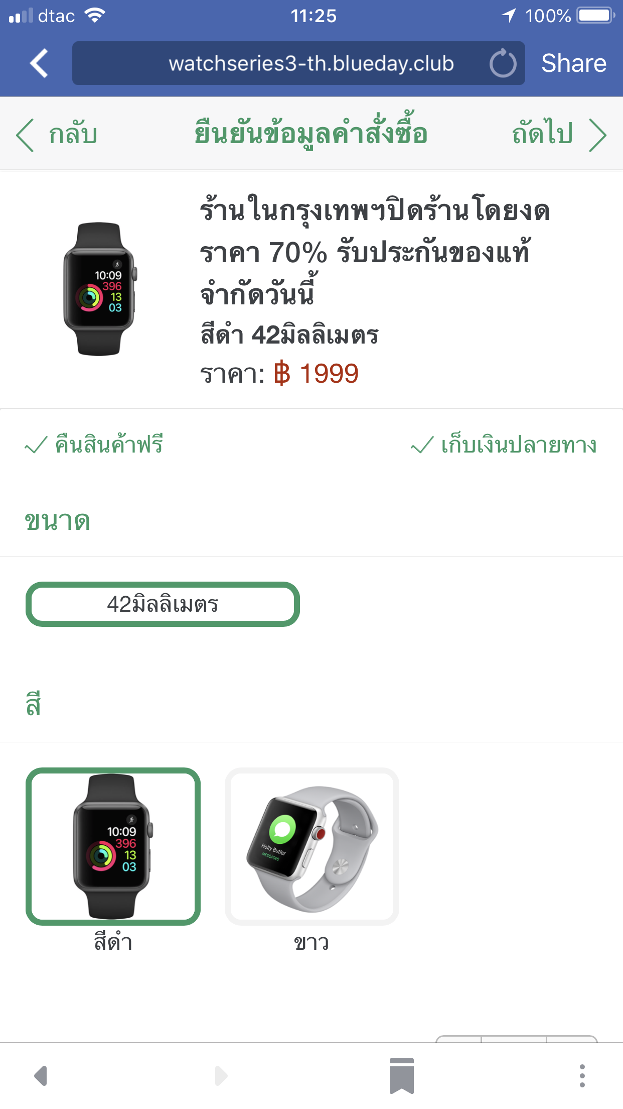 Apple best sale watch pantip