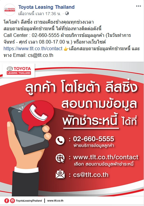 Toyota Leasing Thailand พ กชำระหน Pantip