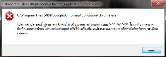 ช่วยด้วยค่ะ Google Chrome เปิดไม่ได้ - Pantip