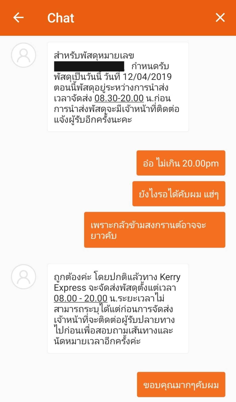 Kerry Express ระบบ Live Chat(จุดสำคัญ)  ที่ต้องปรับปรุงเพราะคุณคือบริษัทขนส่งสินค้า - Pantip