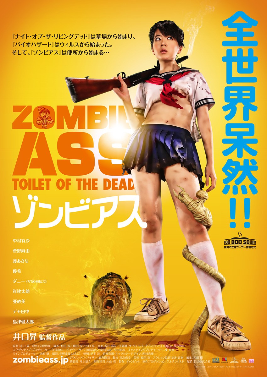 Zombie Ass Toilet Of The Dead(2012)ซอมบี้รูตูด ขี้ไปก็ไม่รอด โดยหนังเก่าเคาะใหม่  - Pantip