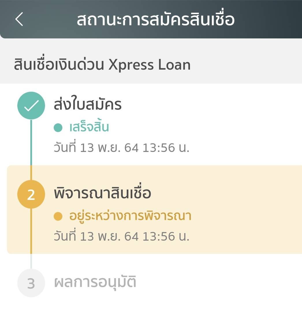 สมัครสินเชื่อเงินด่วน Kbank ผ่าน App Kbank - Pantip