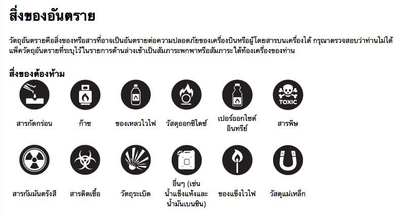 การนำของเหลวขึ้นเครื่องบินแอร์เอเชีย - Pantip