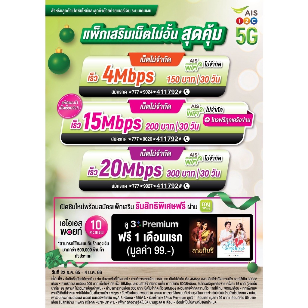  AIS Pantip