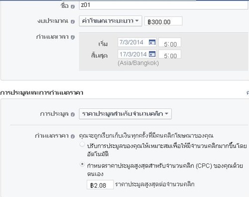 รบกวนถามเรื่องการตั้งค่าโฆษณาบนเฟสบุ๊คครับ - Pantip รบกวนถามเรื่องการตั้งค่าโฆษณาบนเฟสบุ๊คครับ - Pantip