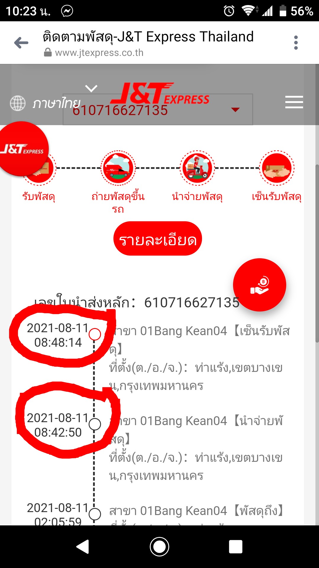 ตรวจ สถานะ flash.com