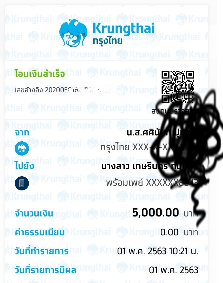 โอนเงินพร้อมเพย์ผิดบัญชี (กรุงไทย) - Pantip
