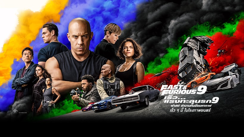 รีวิว F9: The Fast Saga (Fast & Furious 9) ซิ่งจนหลุดโลก ขายดราม่ามากขึ้น  และแฟนเซอร์วิสแบบจัดเต็ม (ไม่มีสปอยล์) - Pantip