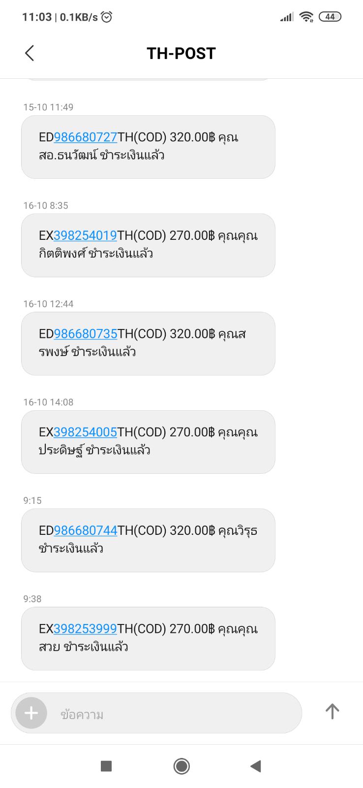 ไปรษณีย์เก็บเงินปลายทาง Cod ลูกค้ารับของแล้ว แต่ไม่มี Sms แจ้งชำระเงินจาก  Th-Post เข้ามา - Pantip