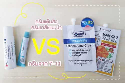 ร ว วคร มแต มส ว 5 ต วท ใช อย แถมราคาด งาม สายส วห ามพลาด Pantip