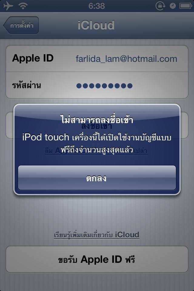 สมัคร Icloud ไม่ได้ - Pantip