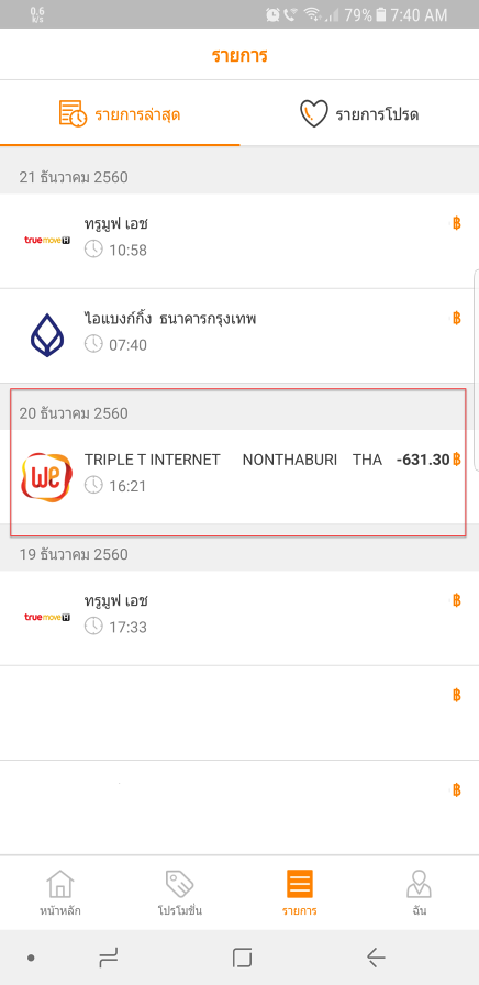 Truemoney wecard (virtual card) ใช้จ่ายค่าเน็ต 3bb ได้ไหม - Pantip Truemoney Wecard (Virtual Card) ใช้จ่ายค่าเน็ต 3Bb ได้ไหม - Pantip