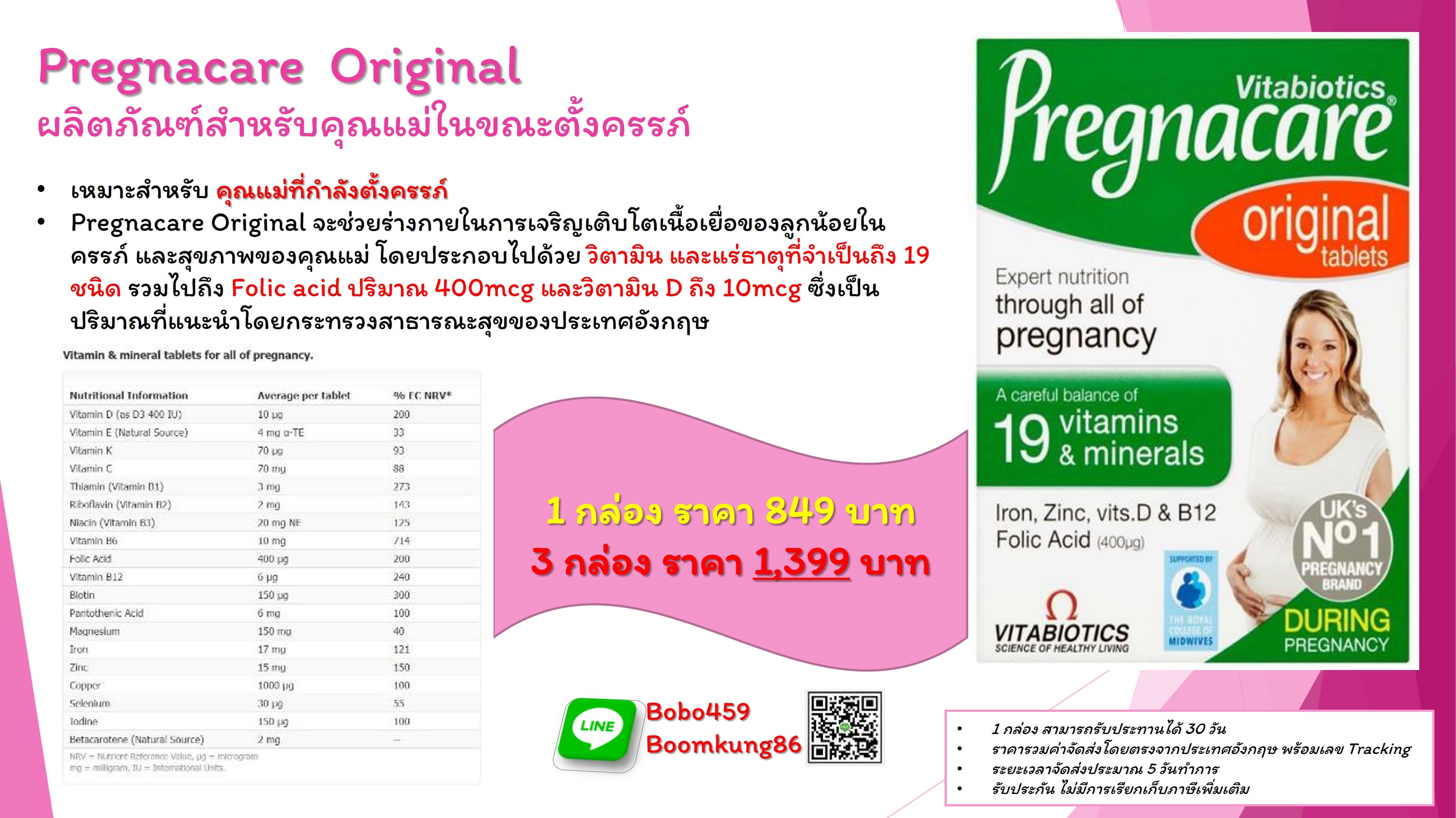 Trifidine ผลิตภัณฑ์ Pregnacare จาก Vitabiotics ประเทศอังกฤษ - Pantip