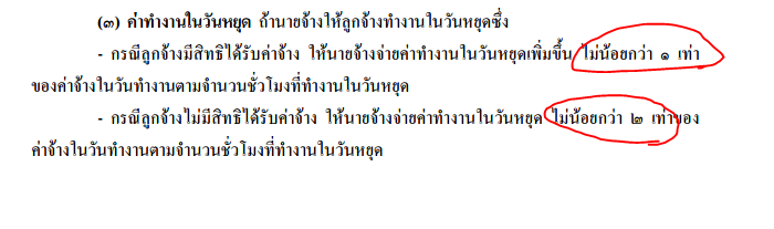 1 เท่า กับ 2 เท่า .. คำพูดต่างกันแต่มันความหมายเดียวกันไม่ใช่เหรอครับ  ทำไมในกฎหมายแรงงานเขียนไว้เหมือนว่ามันต่างกันเลยล่ - Pantip