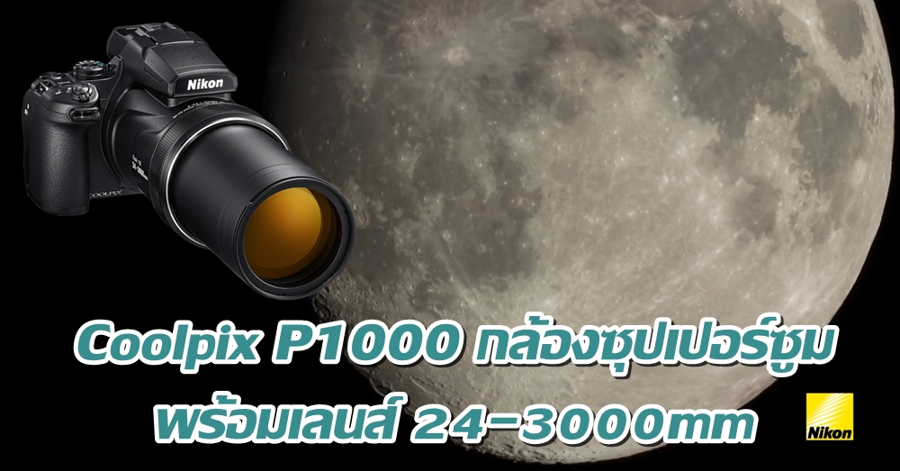 nikon coolpix p1000 pantip