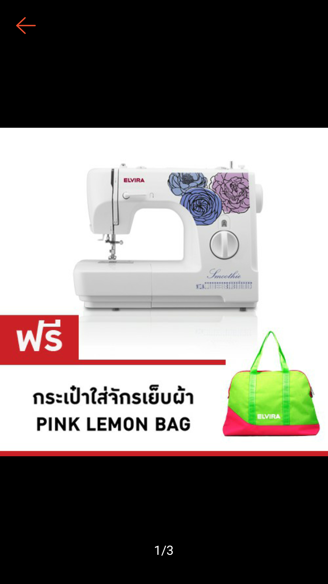 ขายจักร Elvira รุ่น Smoothy มือสอง - Pantip