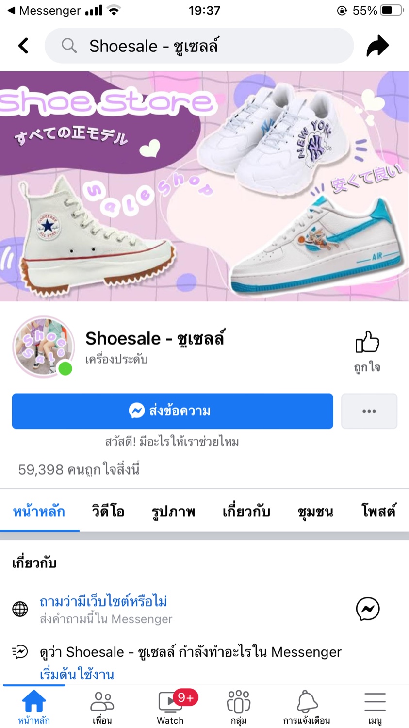มีร้านขายรองเท้าNikeแท้ในFacebookไหมคะ - Pantip