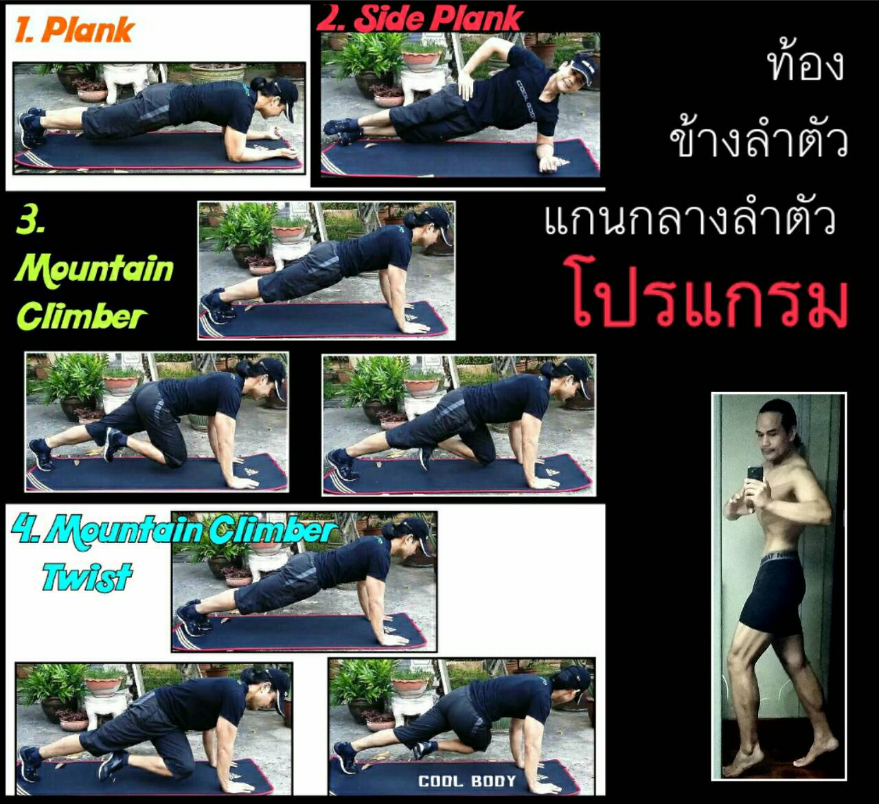 โปรแกรมบริหารกล้ามท้อง ด้วย Plank 4 ท่า - Pantip