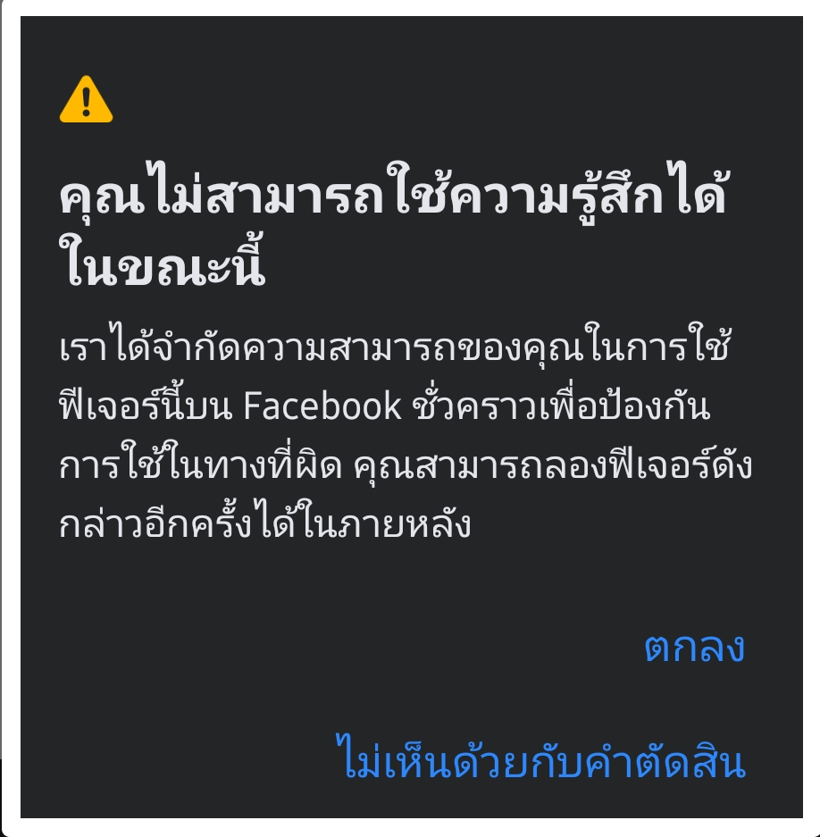 Facebook แจ้งว่า Facebook แจ้งว่า