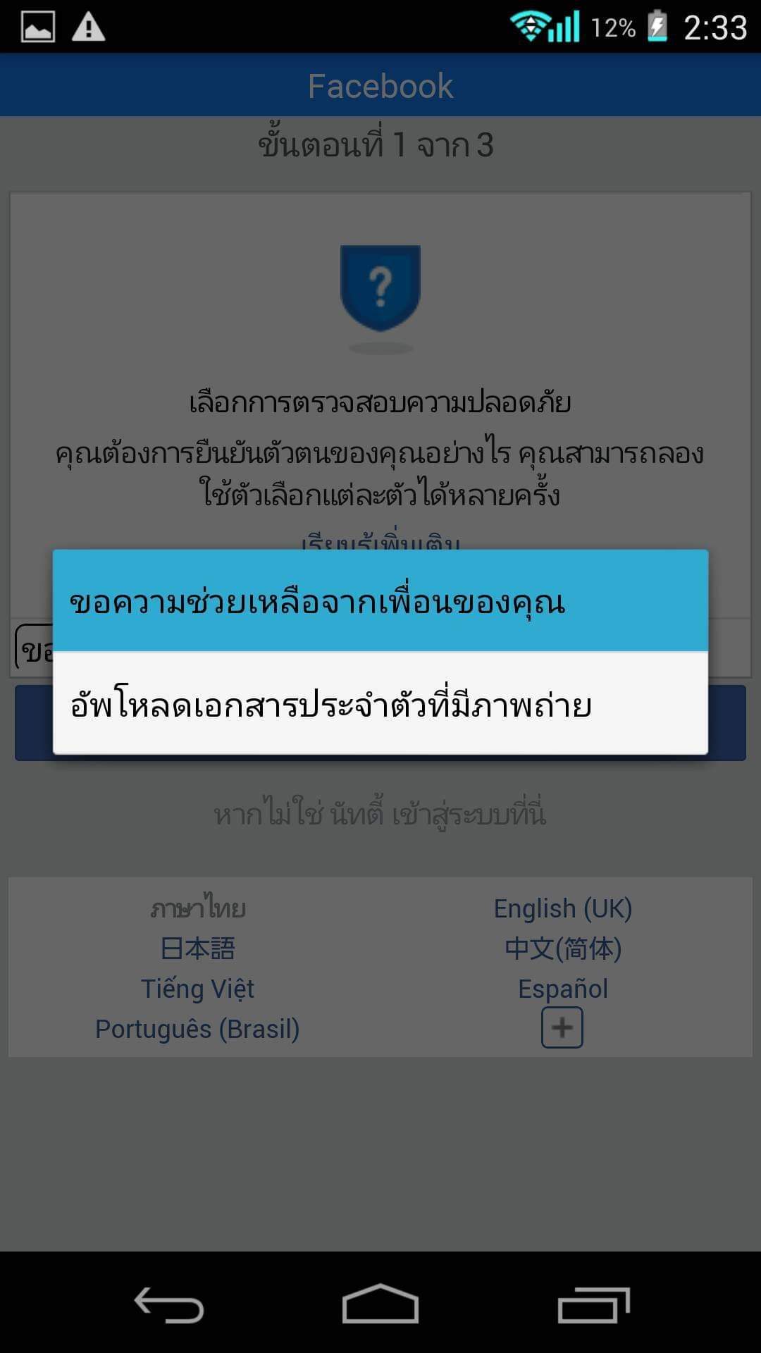 Facebook ติดยืนยัน Facebook เข้าไม่ได้ มีปัญหาต่างๆ - Pantip