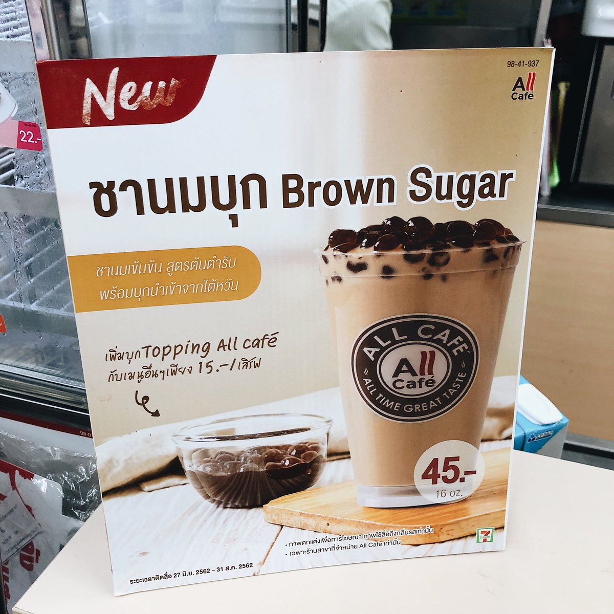 All cafe 711 ชานม/ชาไต้หวัน? Pantip