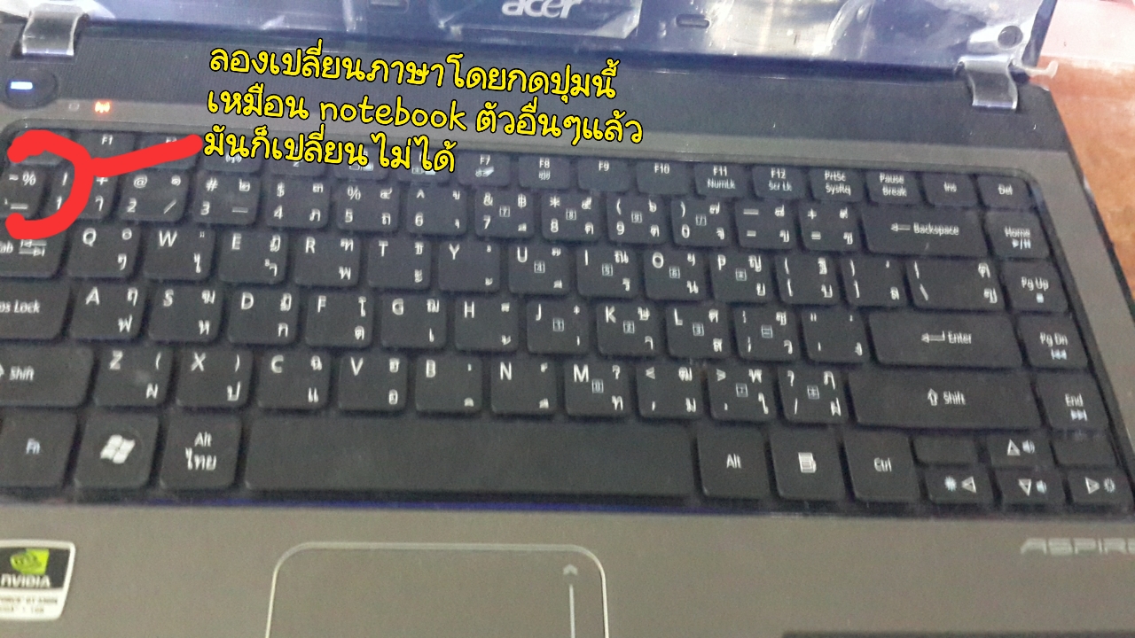 มีรูป) แป้นพิมพ์โน๊ตบุ๊ค มันมีตัวเลข ภาษาไทย ภาษาอังกฤษ อยู่ในอันเดียวกัน  เราจะเปลี่ยนภาษาได้ยังไงคะ - Pantip