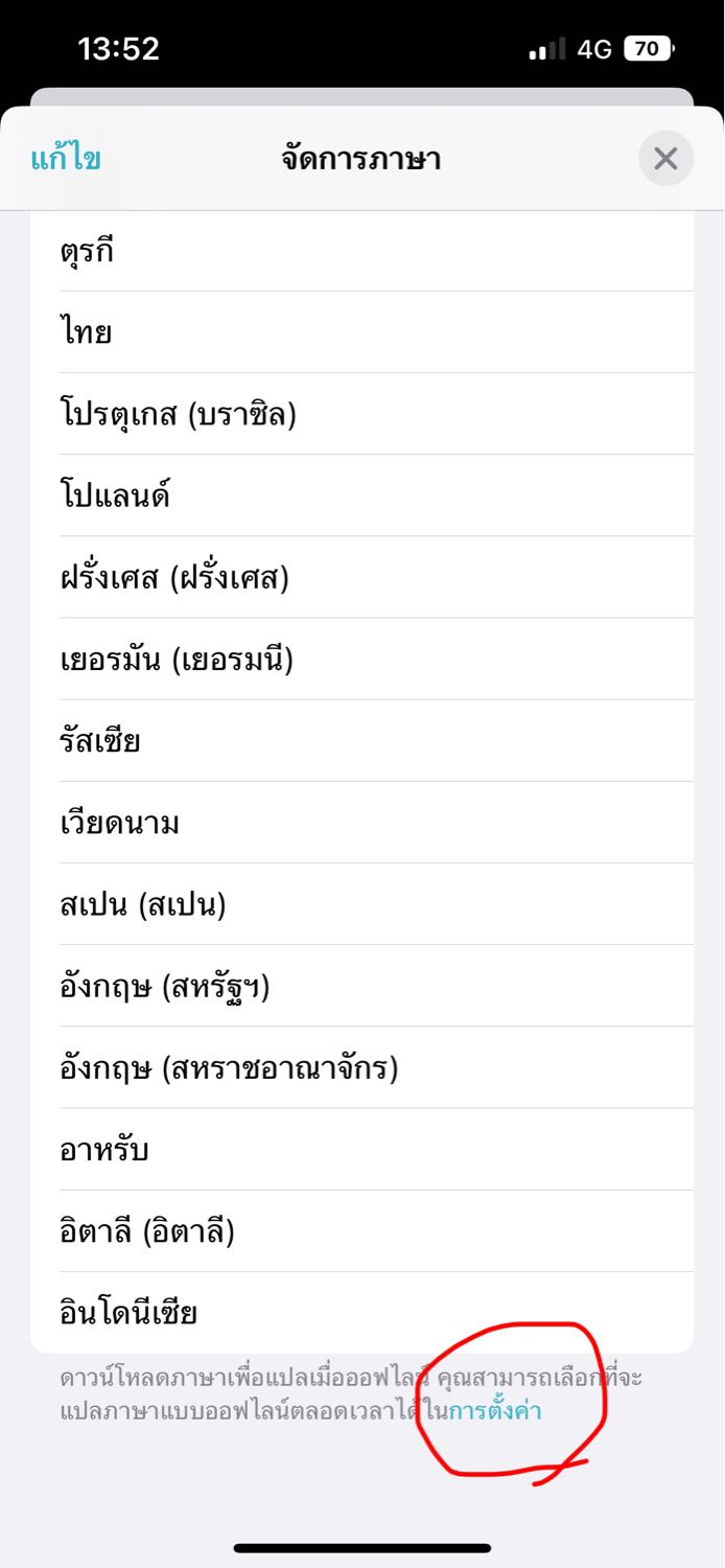 Ios16 แอพแปลภาษา ไม่มีภาษาไทย ให้เลือก - Pantip