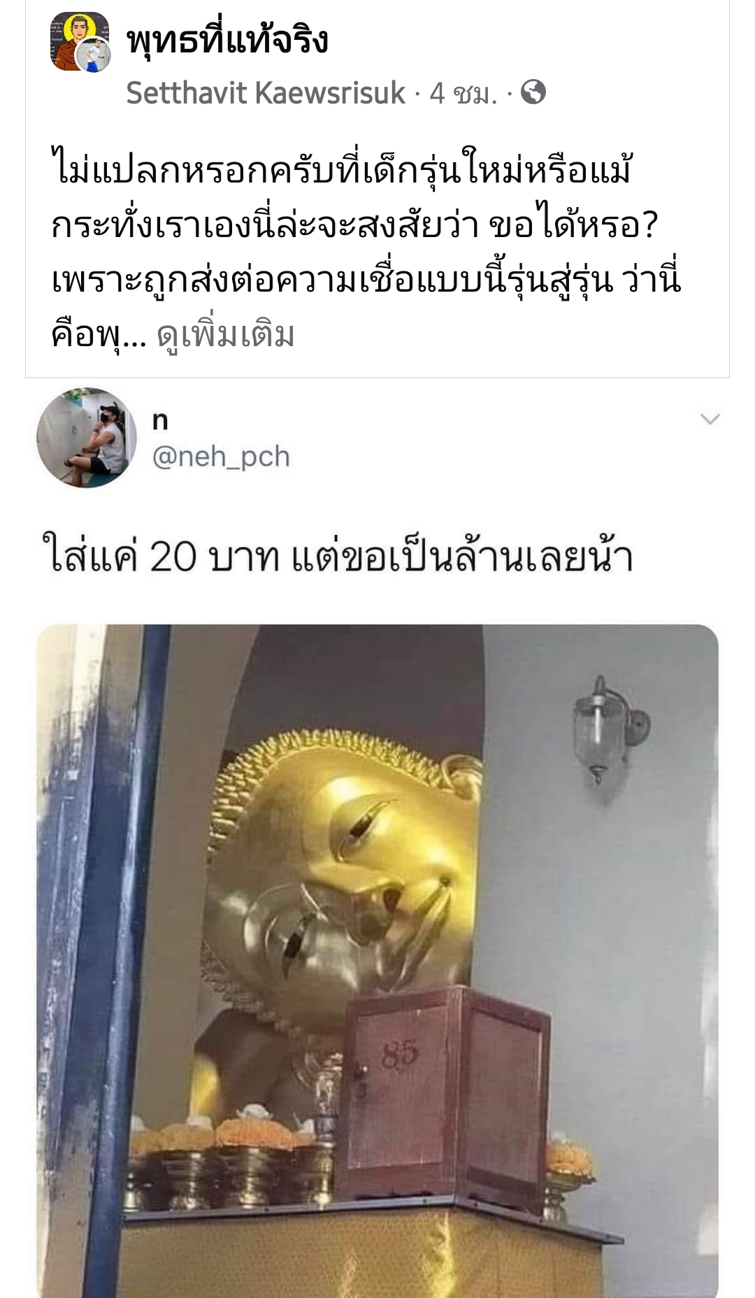 ใส่ 20 ขอได้ล้าน จริงมั๊ย ? - Pantip