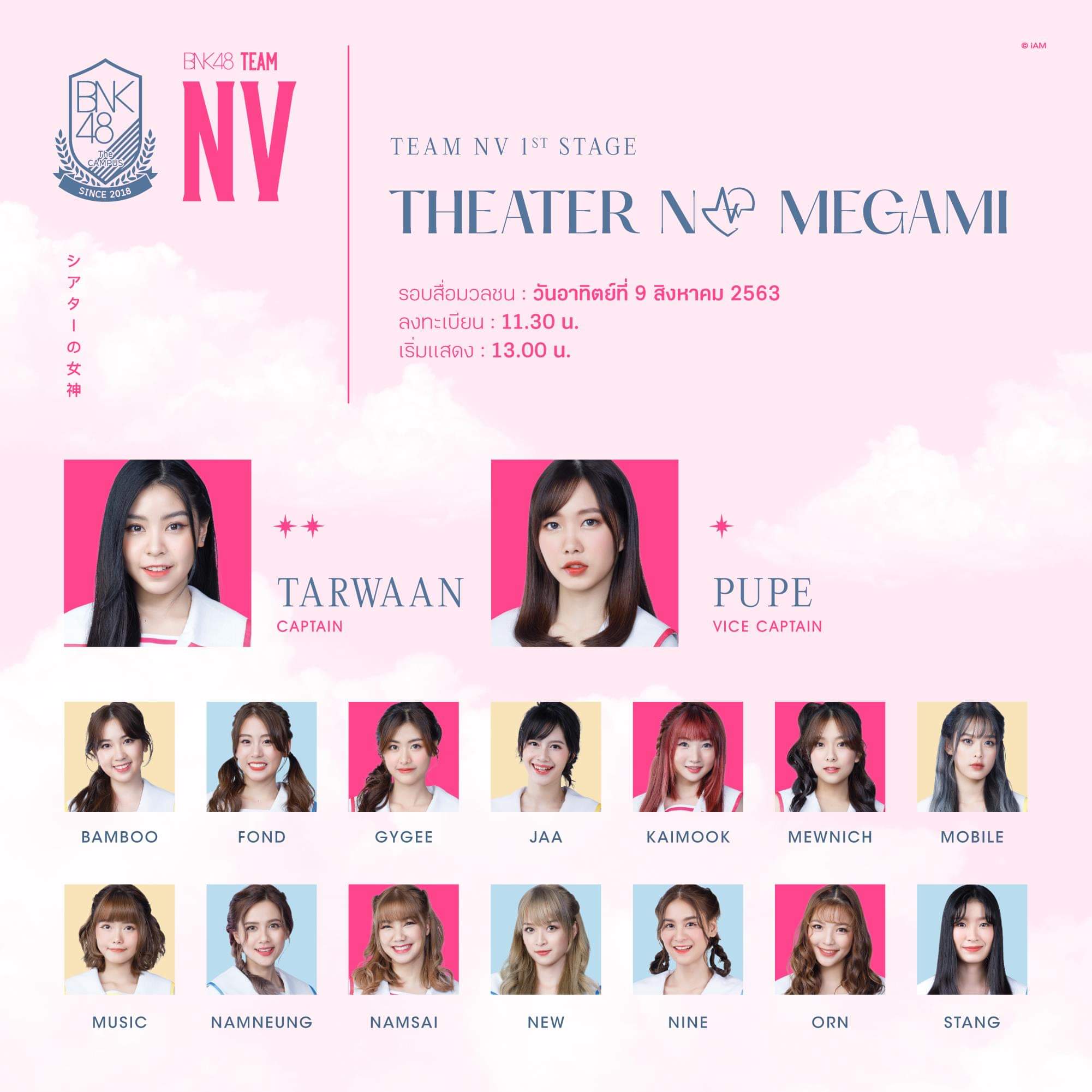 Live] BNK48 Team NV 1st Stage "Theater No Megami" รอบสื่อมวลชน === - Pantip