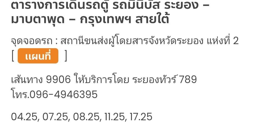 เดินทางจากระยองไปมหาวิทยาลัยธนบุรี ซอยเพชรเกษม 110 - Pantip