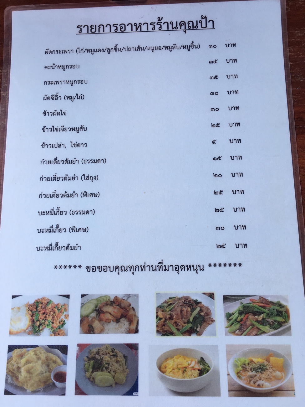 รีวิวร้านอาหารคุณป้า ร้านตามสั่งราคามิตรภาพ - Pantip