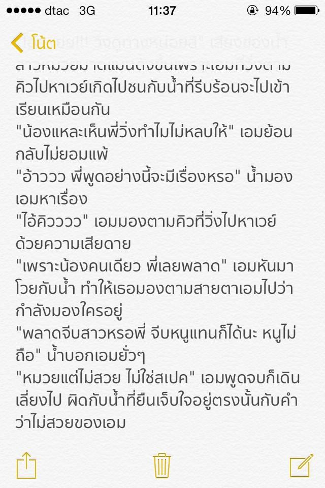 Fic แผน(รัก)ร้าย เอมน้ำ Intro - Pantip