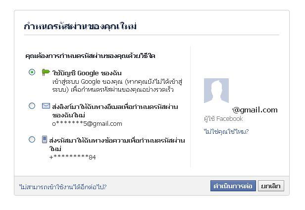 มีคนอื่นเอาอีเมล์ของเราไปสมัคร Facebook ช่วยหน่อยค่ะ - Pantip