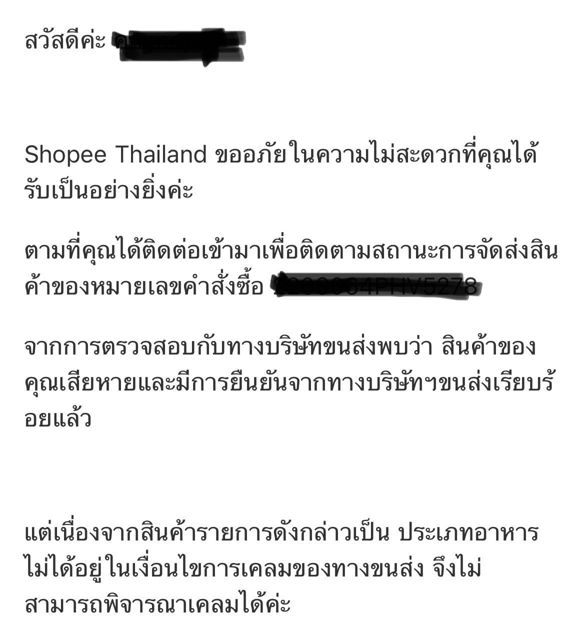 shopee-express-pantip