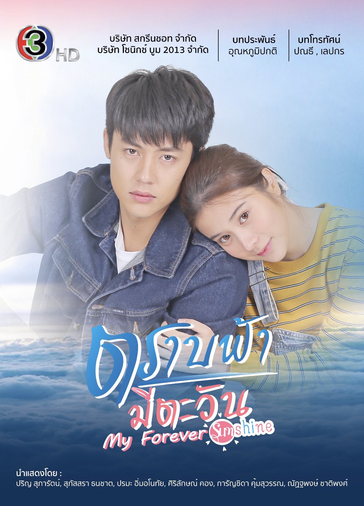 ️ ช่วยกลับมากวนหัวใจ ost ตราบฟ้ามีตะวัน นสดมาเต้นด้วยกัน ...