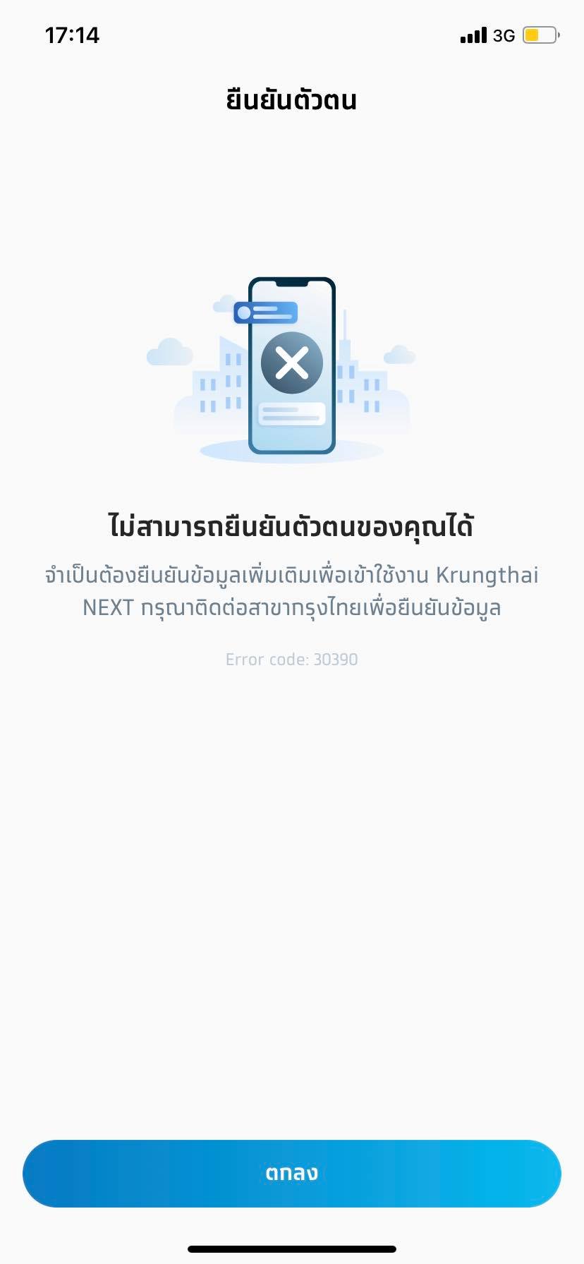เปิดบัญชีกรุงไทยออนไลน์ไม่ได้ - Pantip