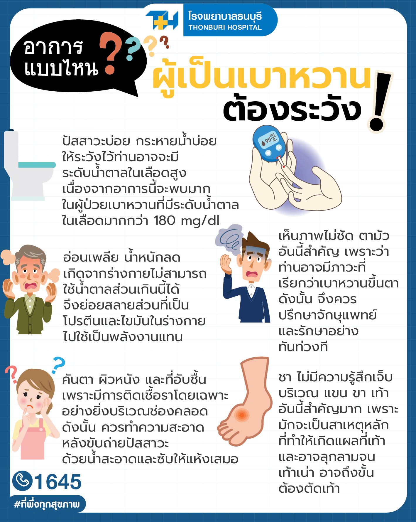 อาการแบบไหน ผู้เป็นเบาหวานต้องระวัง - Pantip