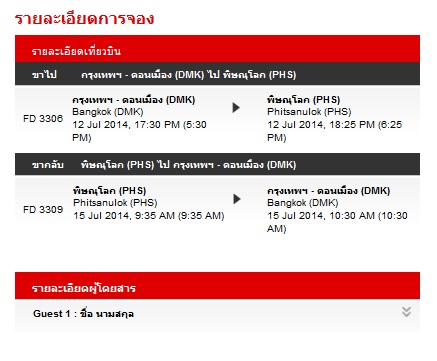 ระบบจองตั๋ว Air Asia Error ไม่ได้ใส่ชื่อผู้โดยสาร แต่ชำระเงินแล้ว - Pantip