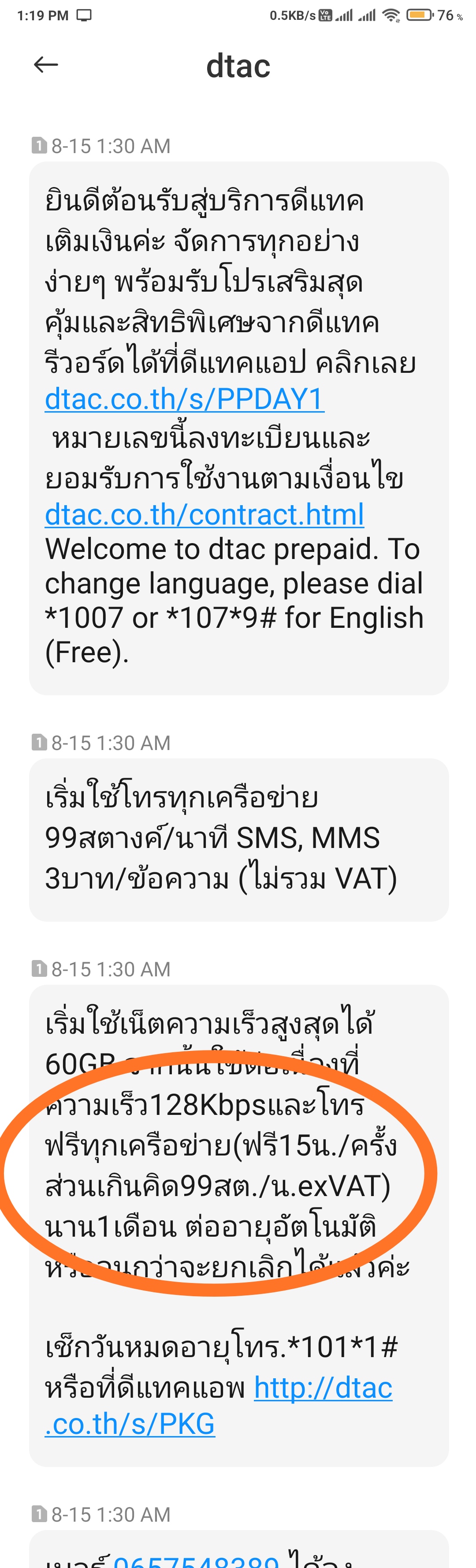 Dtac ไม่ซื่ออีกแล้ว ซิมเทพดีแทคใช้ไม่ได้จริง - Pantip