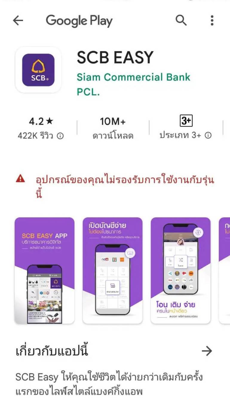 เกิดอะไรขึ้นคะ อัพแล้วก็ขึ้นว่าอุปกรณ์ไม่รองรับ - Pantip