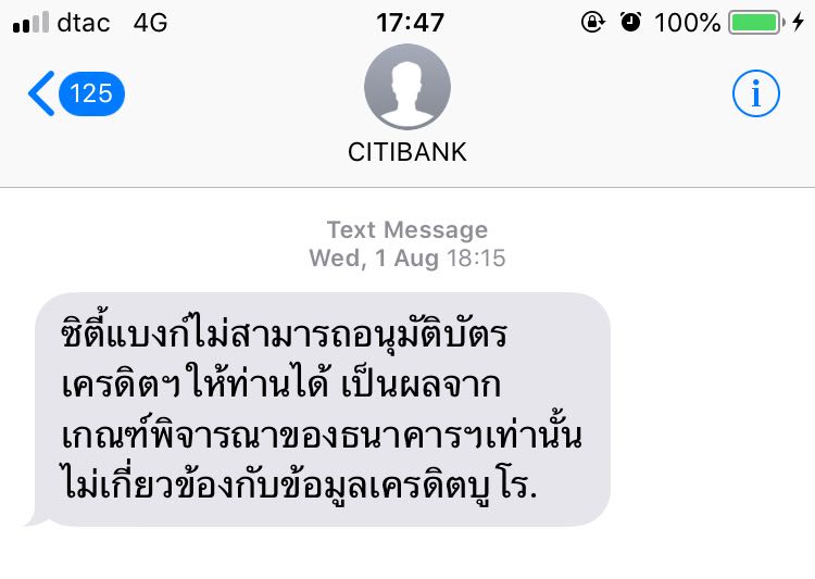 ได้รับ Sms ปฏิเสธบัตรเครดิตจาก Citibank - Pantip