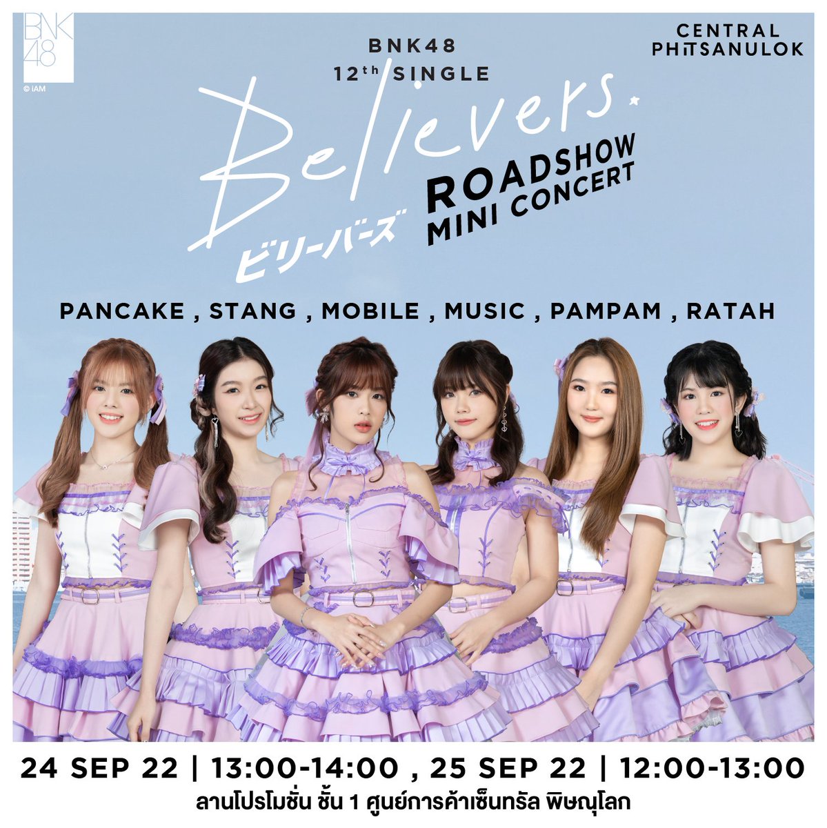 [BNK48 Believers Roadshow] 𝗠𝗶𝗻𝗶 𝗖𝗼𝗻𝗰𝗲𝗿𝘁 & 𝗚𝗿𝗼𝘂𝗽 𝗛𝗶-𝗧𝗼𝘂𝗰𝗵 24-25 ...