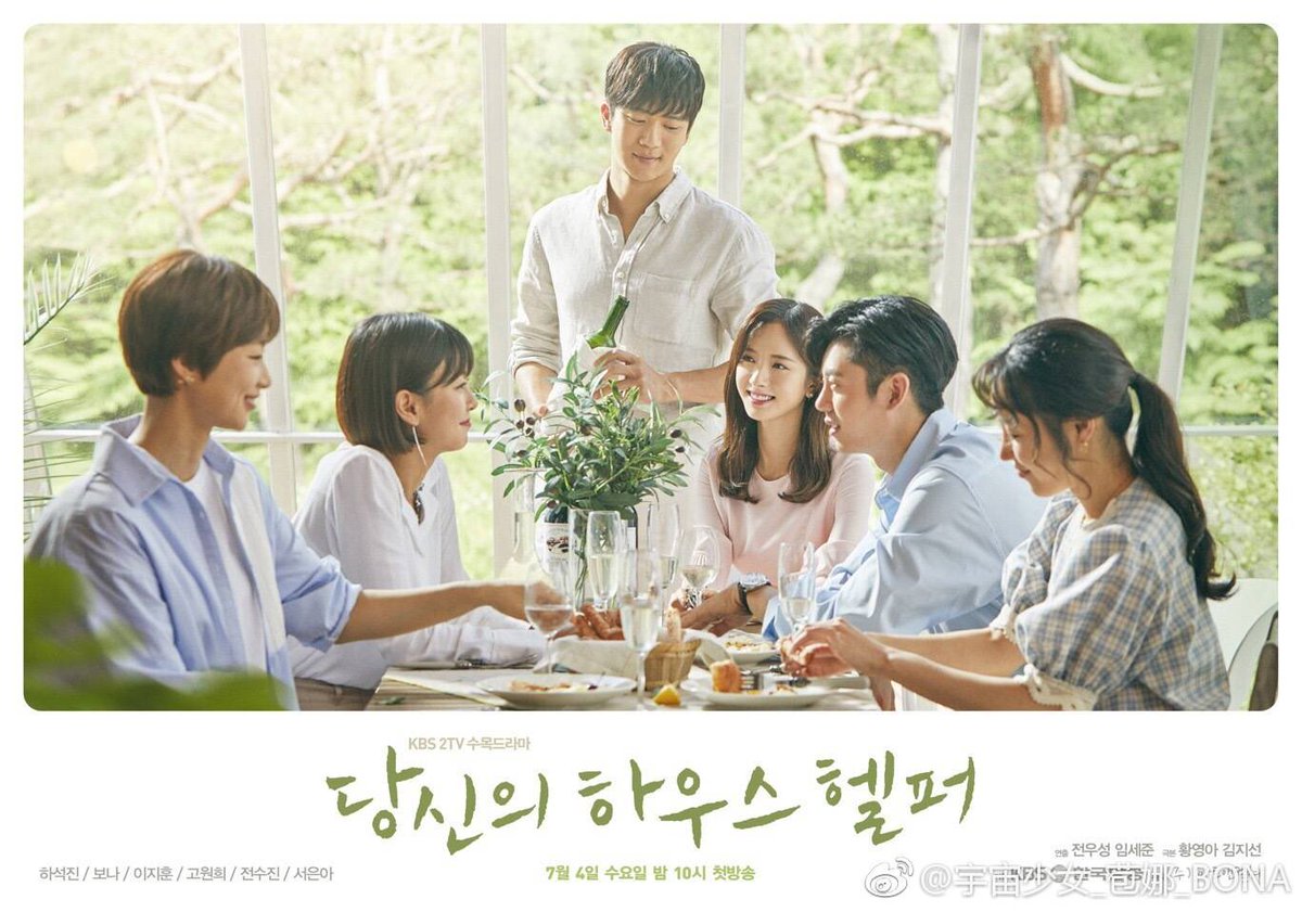 [K-POP/แนะนำ] ซีรี่ย์ “Your House Helper (당신의 하우스헬퍼)” ทางช่อง KBS - Pantip